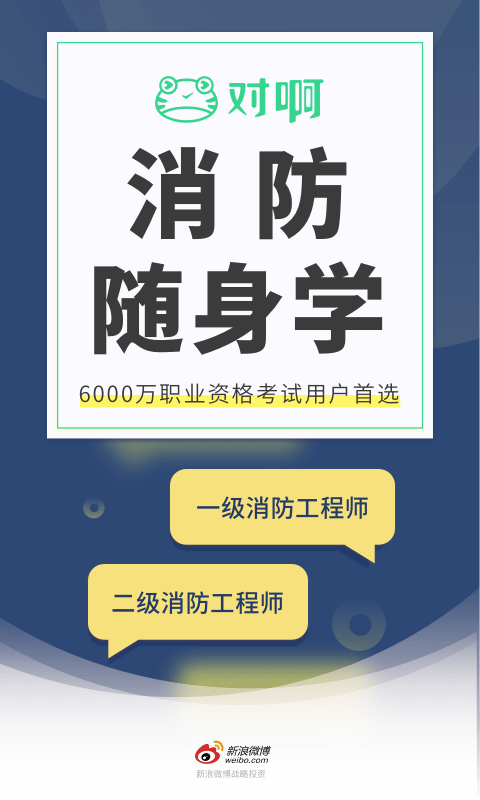 消防工程师随身学截图