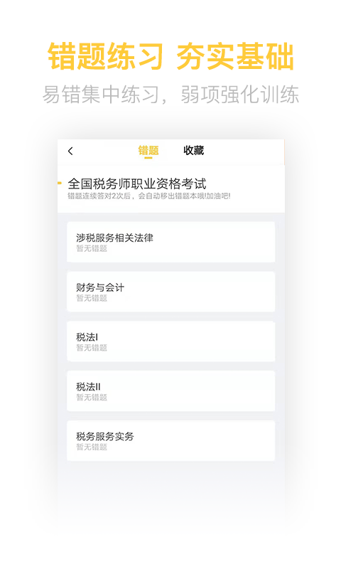 税务师亿题库截图