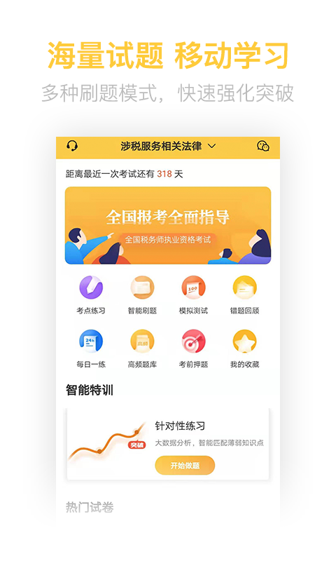 税务师亿题库截图