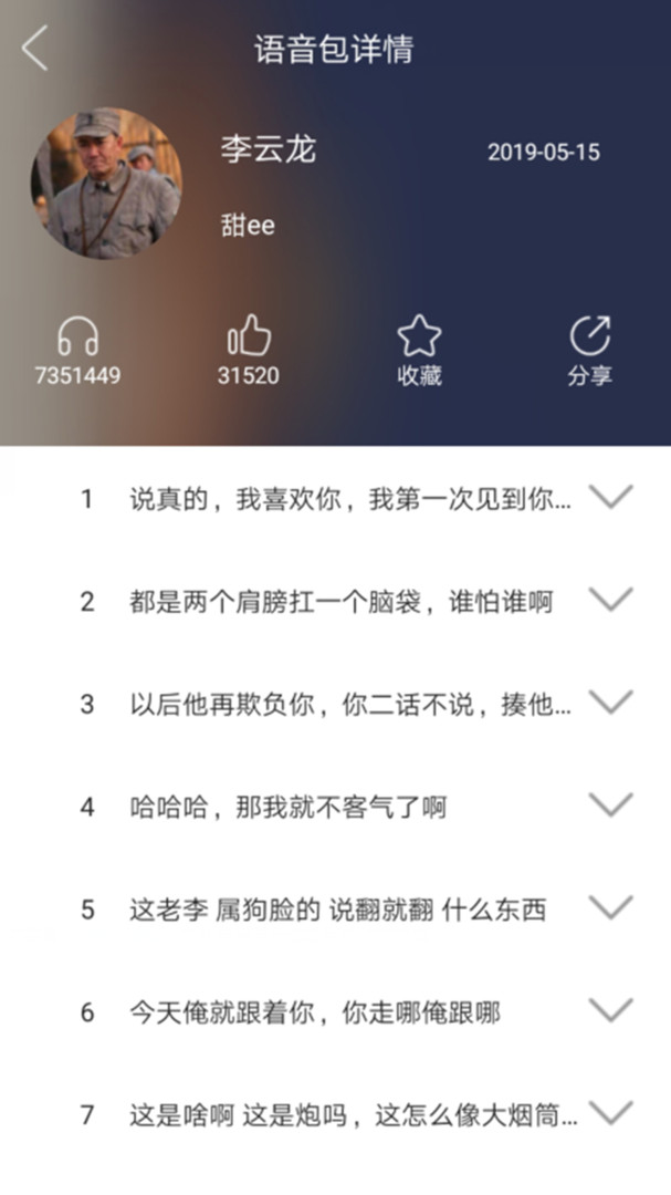 变声器语音包专家截图