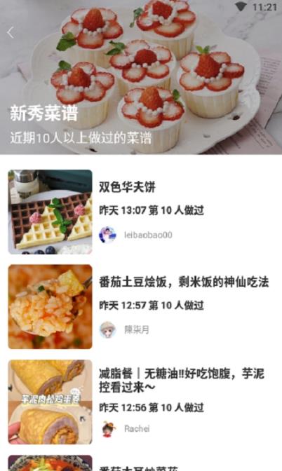 博雅美食截图