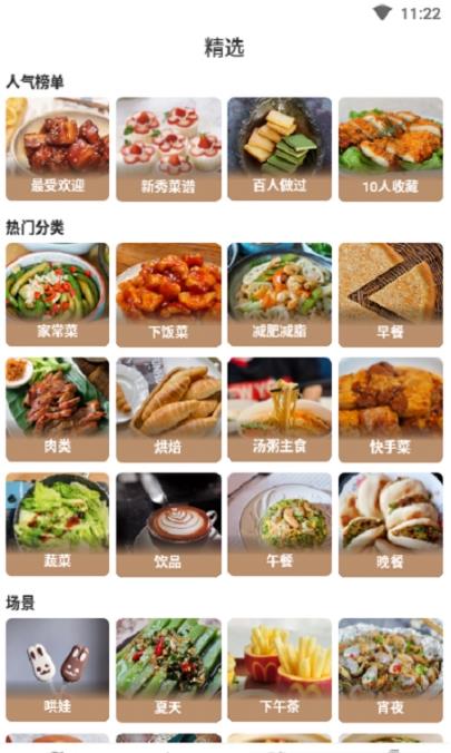 博雅美食截图