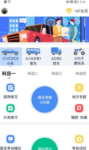 速达驾考截图