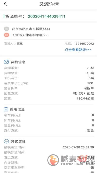 搬山运力司机