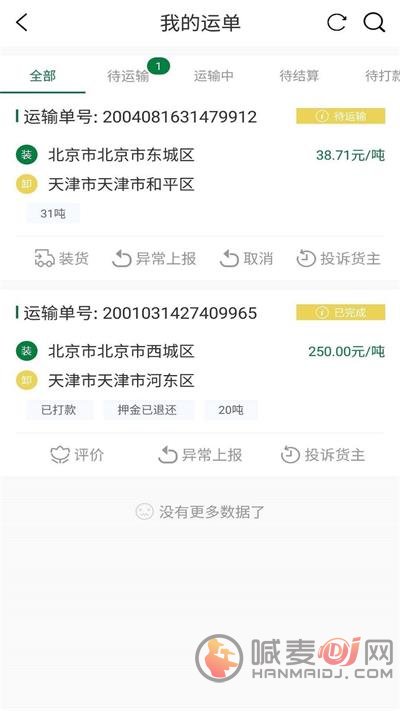 搬山运力司机