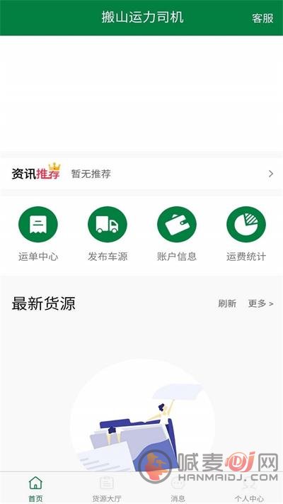 搬山运力司机