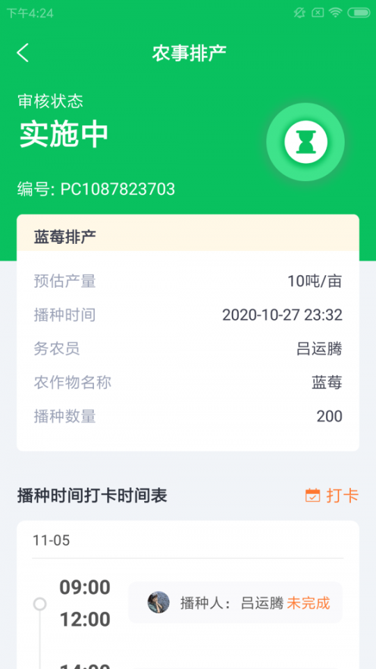 尚志云务农截图