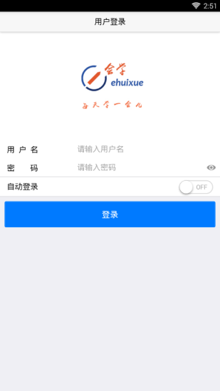 e会学截图