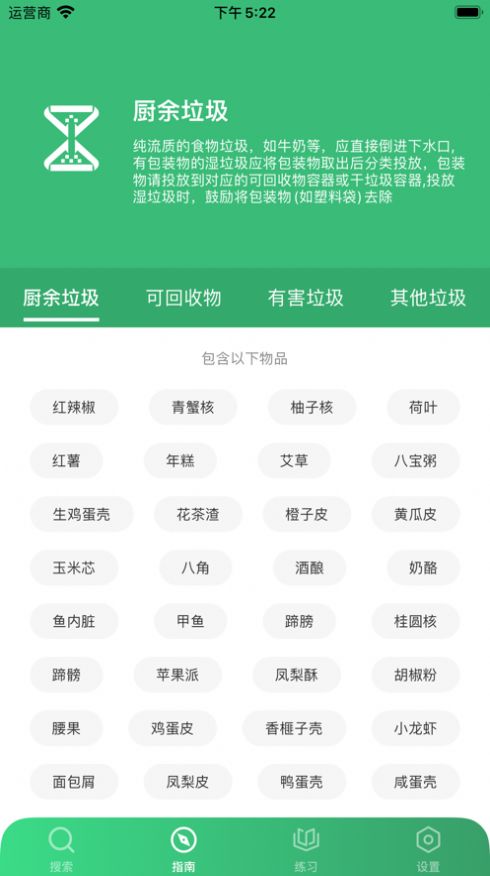 绿色分类截图