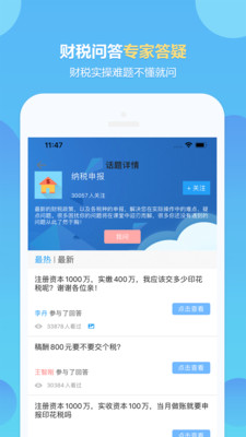 中华会计网校截图