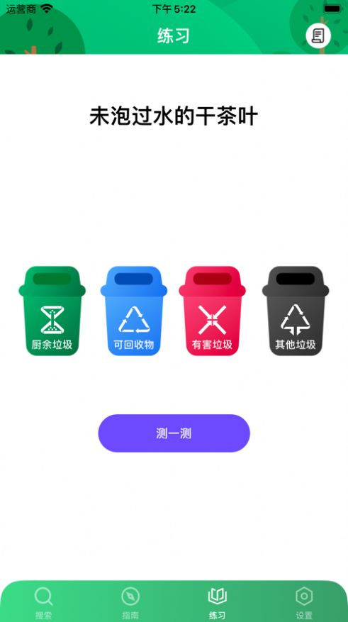 绿色分类截图
