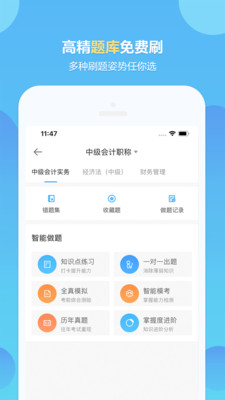 中华会计网校截图