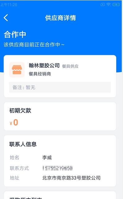 鑫运莱店助截图