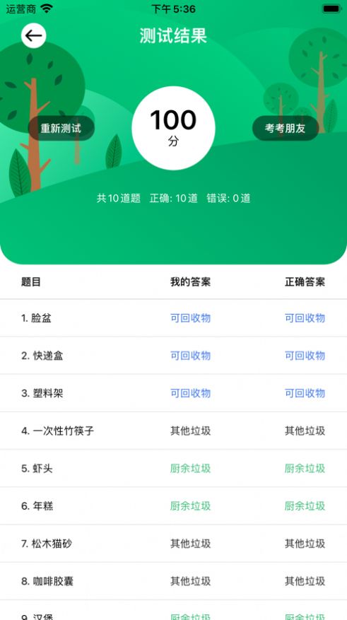 绿色分类截图