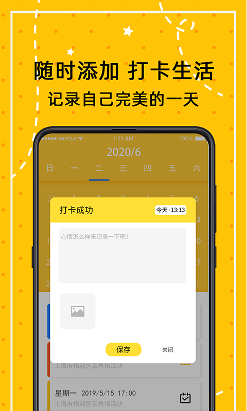 日常小打卡截图