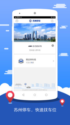 苏州停车截图