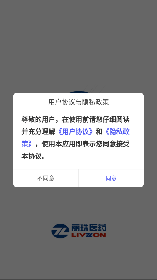 丽珠临研截图