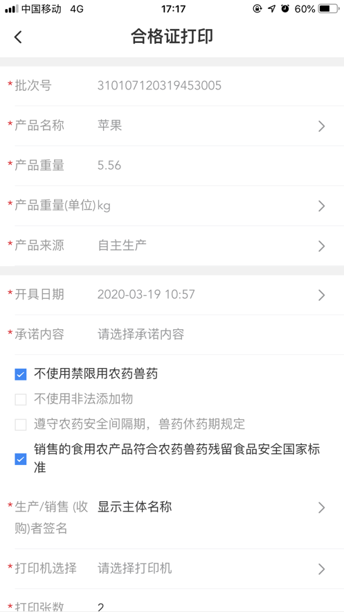 农发证截图
