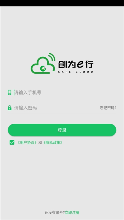 创为e行截图