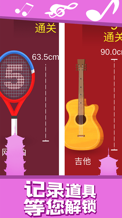 音乐魔塔截图