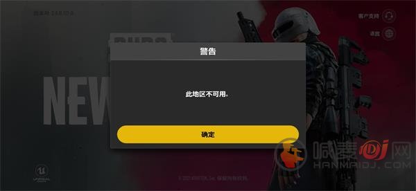 绝地求生未来之役此地区不可用怎么办 此地区不可用解决方法分享