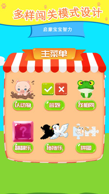 儿童认动物截图