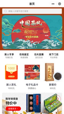 功夫茶商城截图