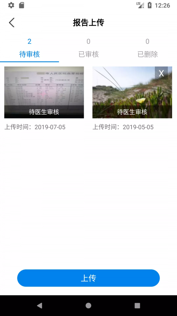 随访易截图