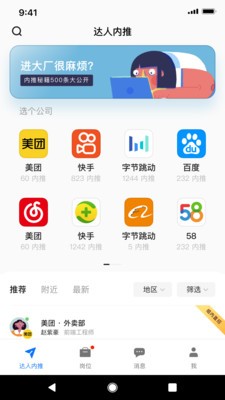 达人内推截图