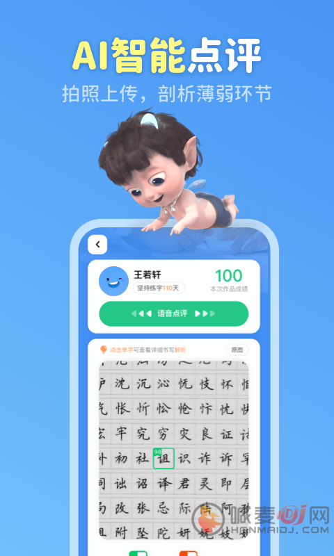 六六写字