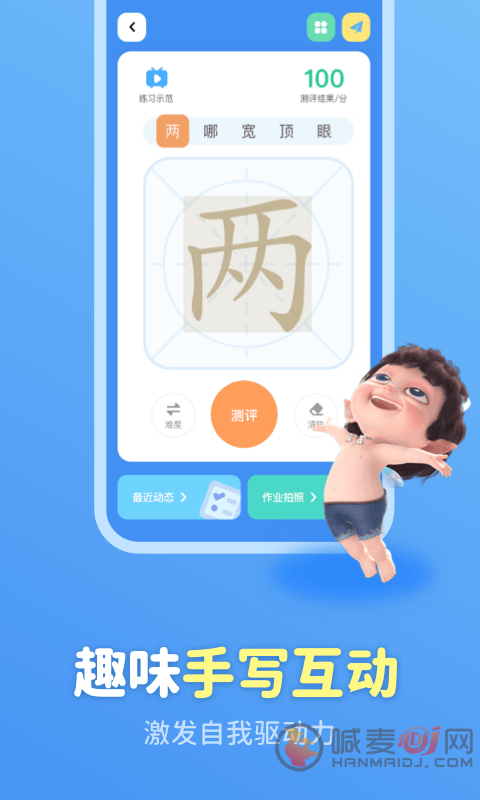 六六写字
