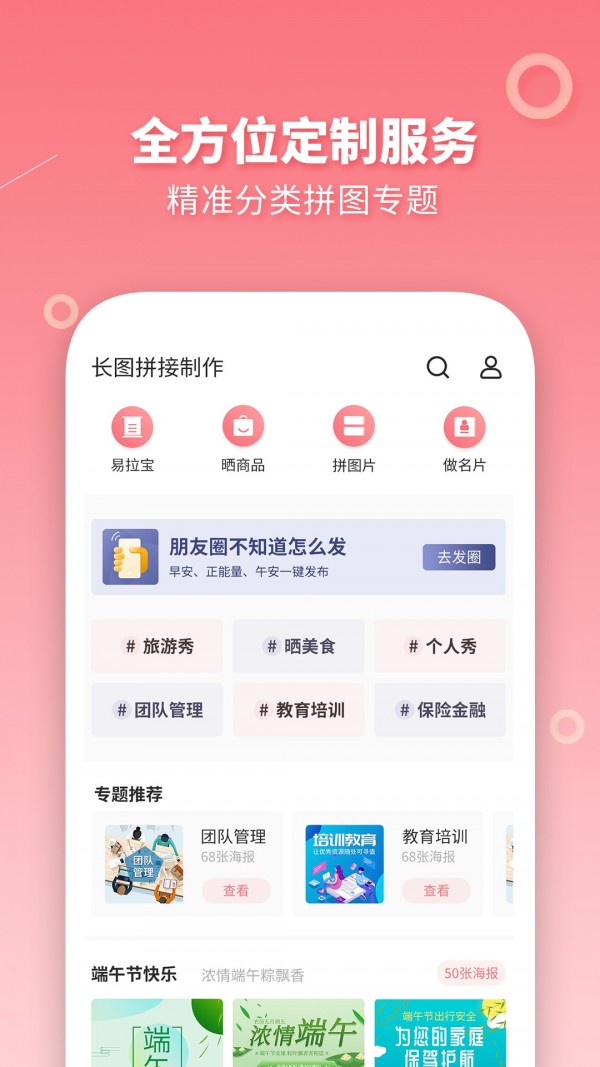 长图拼接制作截图