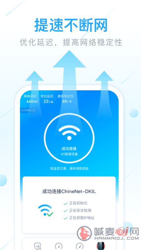 WiFi全能管家