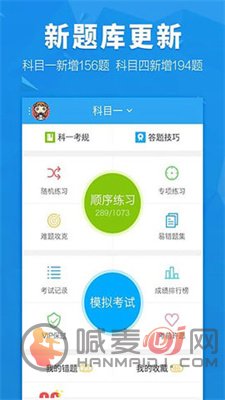 车轮考驾照