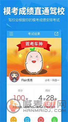 车轮考驾照