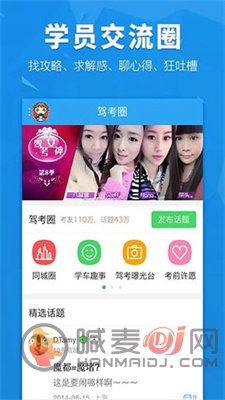 车轮考驾照