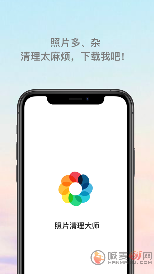 照片清理大师