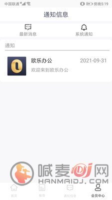 欧乐办公