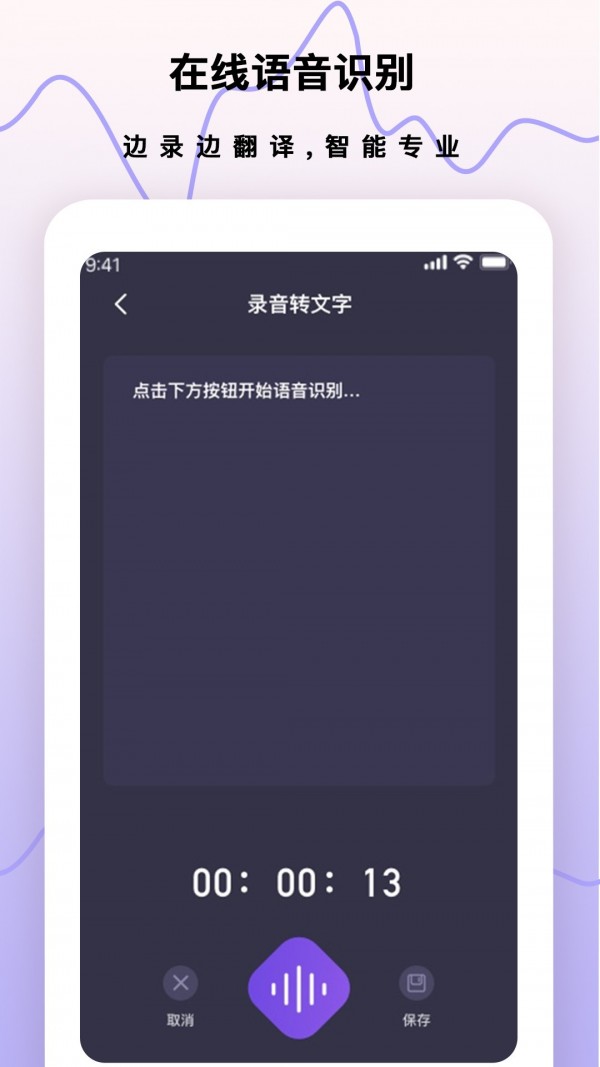 超级手机录音笔截图