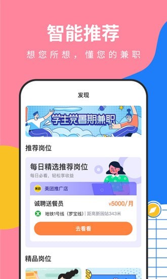 淘米乐兼职截图