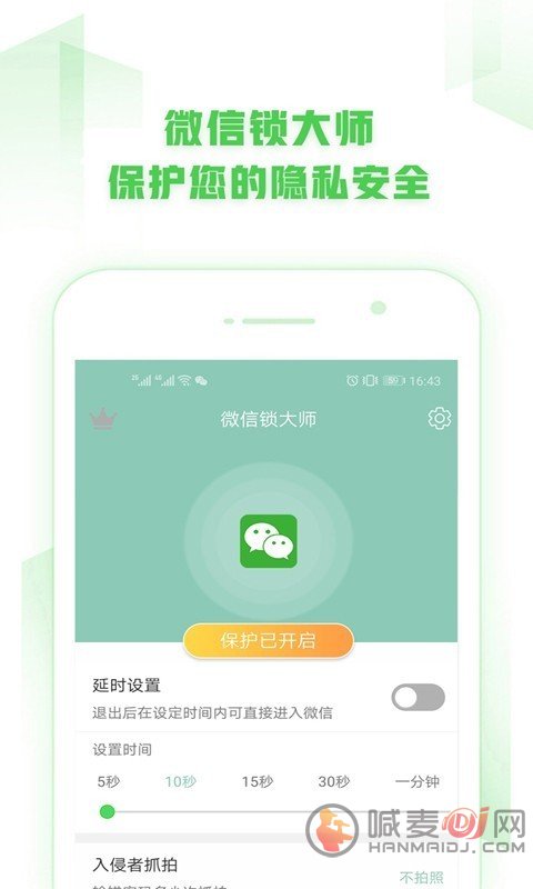 微信锁大师