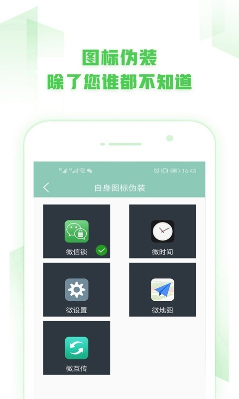 微信锁大师截图