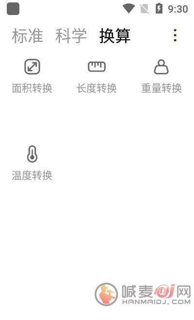 小多计算器