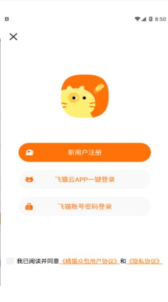 橘猫众包截图