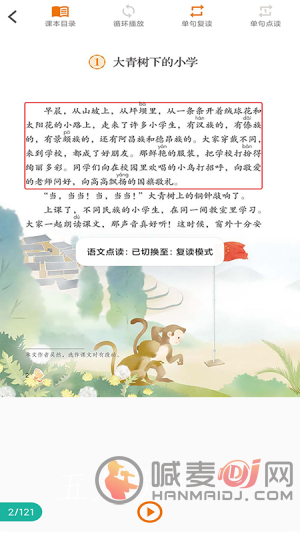 语文点读