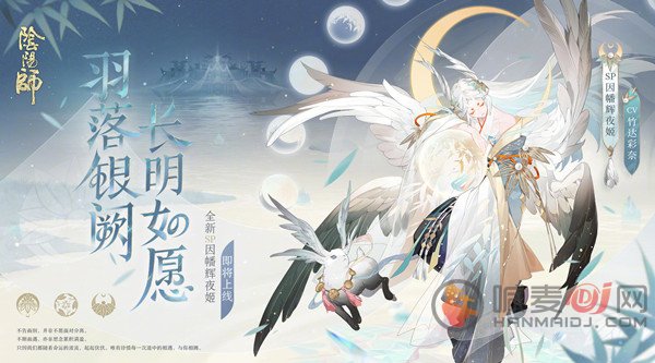 阴阳师因幡辉夜姬什么时候出 因幡辉夜姬上线时间介绍