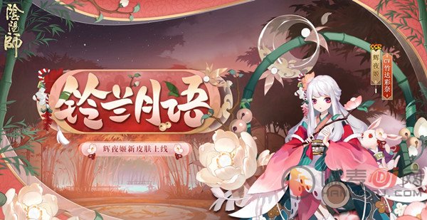 阴阳师因幡辉夜姬什么时候出 因幡辉夜姬上线时间介绍