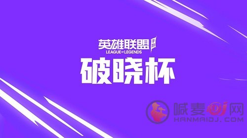 英雄联盟手游破晓杯红蓝对决头像框获取方法 LOL红蓝对决头像框怎么获得