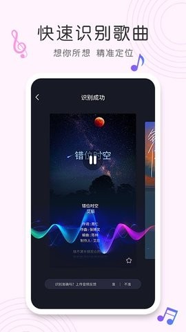 歌曲识别神器截图