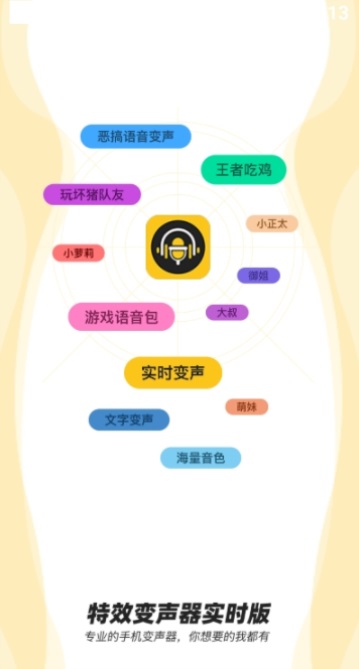 青果特效变声器截图